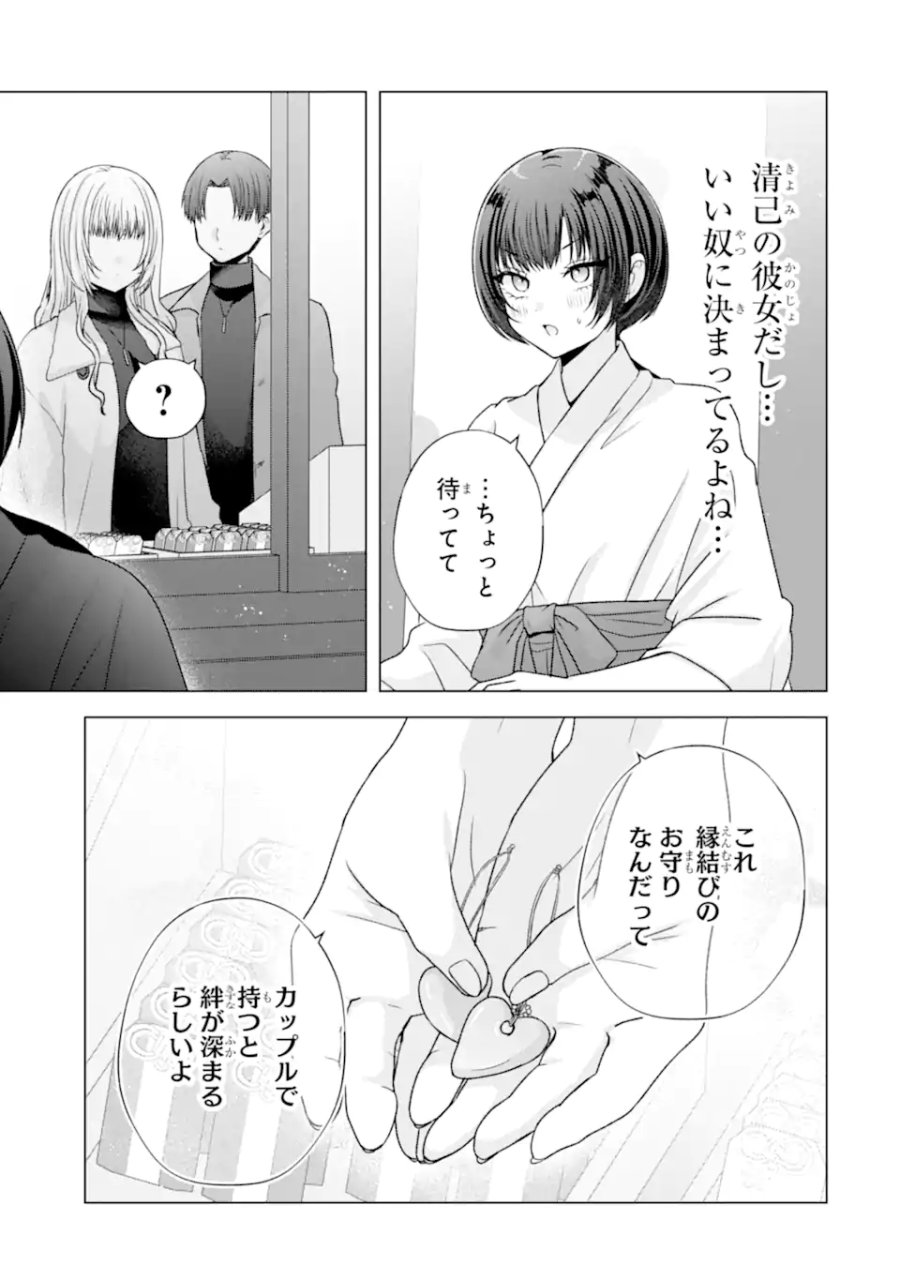 南條さんは僕に抱かれたい 第36.5話 - Page 1