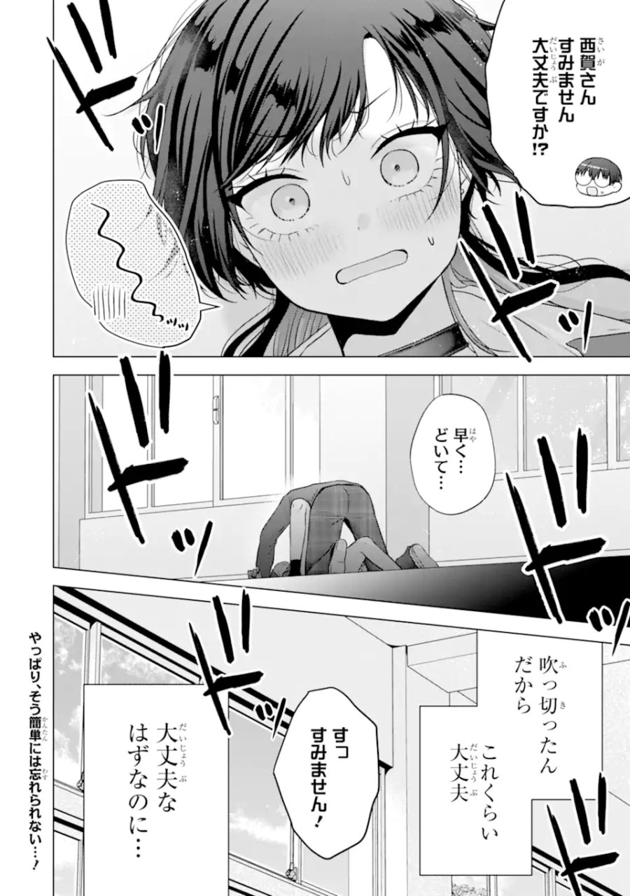 南條さんは僕に抱かれたい 第36.5話 - Page 10
