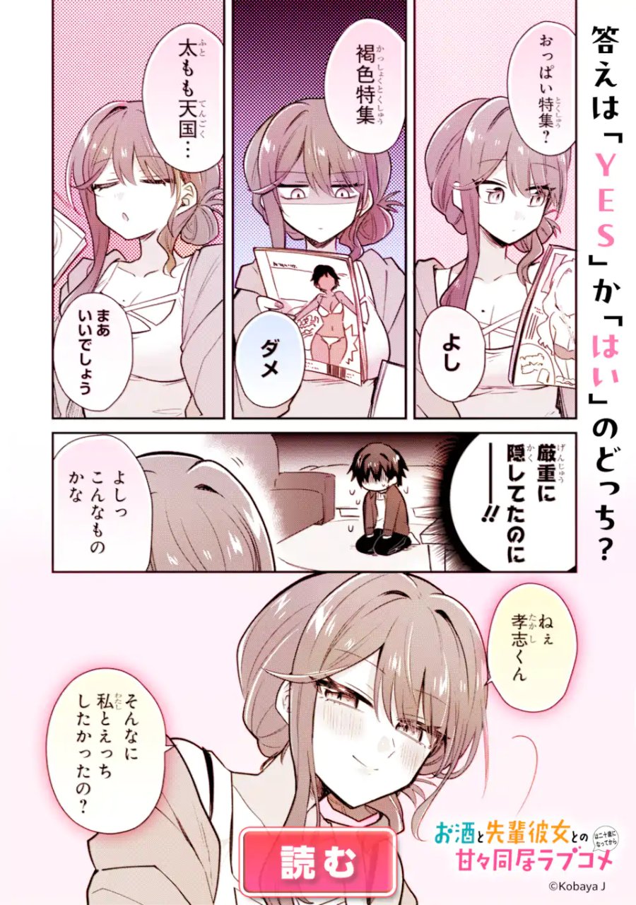 南條さんは僕に抱かれたい 第36.5話 - Page 14