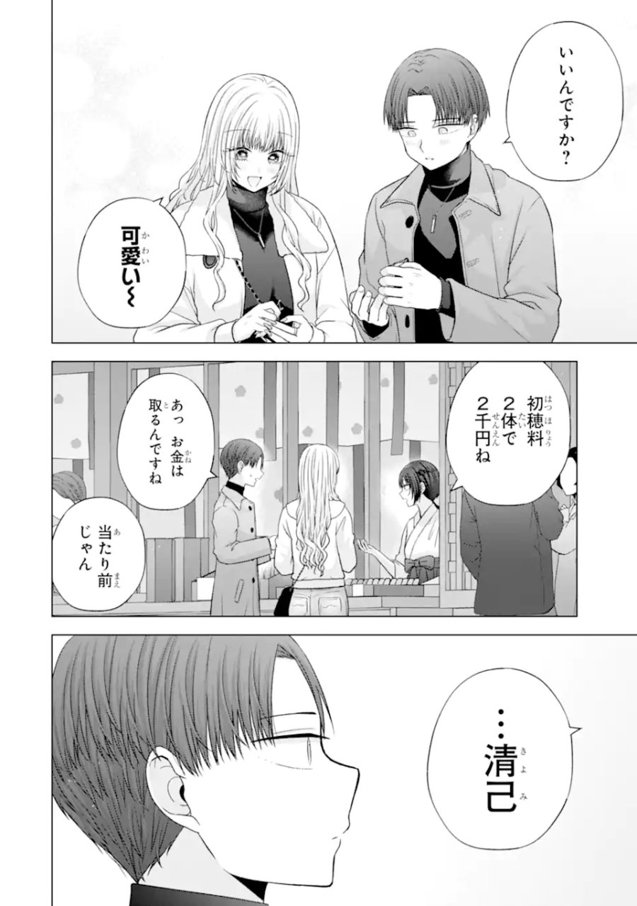 南條さんは僕に抱かれたい 第36.5話 - Page 2