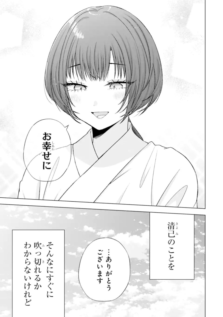 南條さんは僕に抱かれたい 第36.5話 - Page 3
