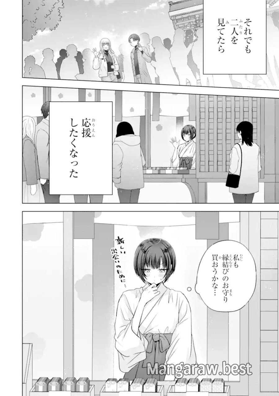 南條さんは僕に抱かれたい 第36.5話 - Page 4
