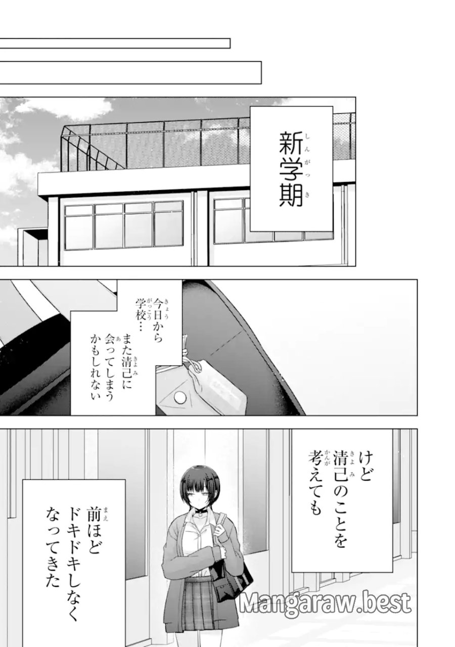 南條さんは僕に抱かれたい 第36.5話 - Page 5