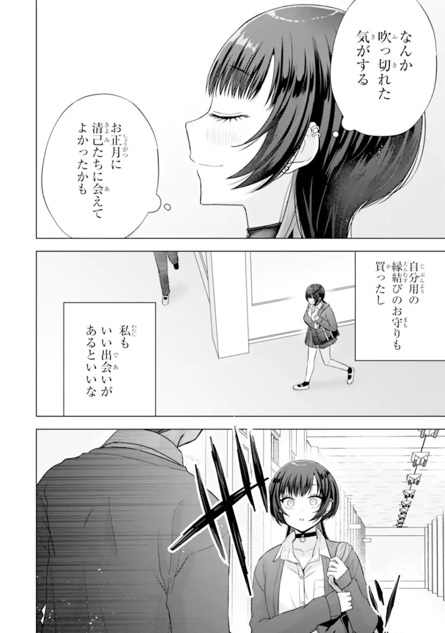 南條さんは僕に抱かれたい 第36.5話 - Page 6