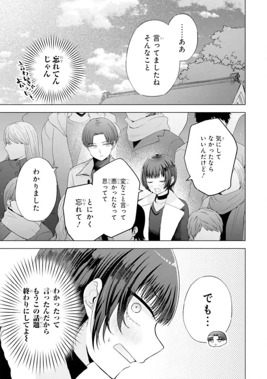 南條さんは僕に抱かれたい 第36.2話 - Page 1