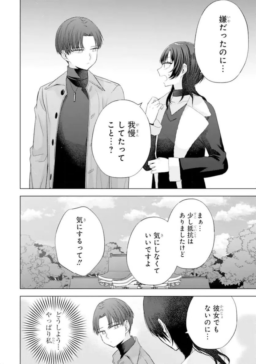 南條さんは僕に抱かれたい 第36.2話 - Page 10