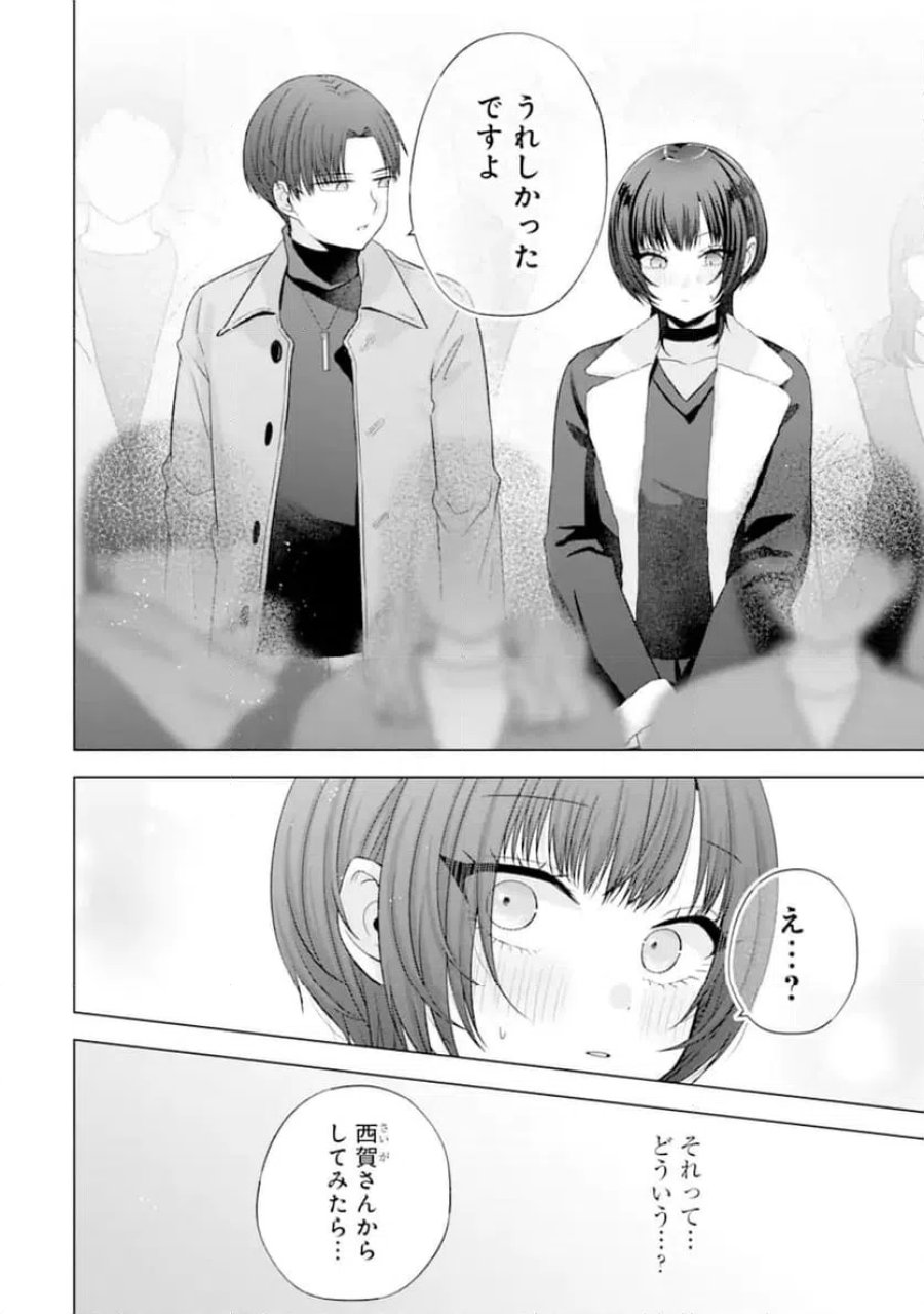 南條さんは僕に抱かれたい 第36.2話 - Page 2