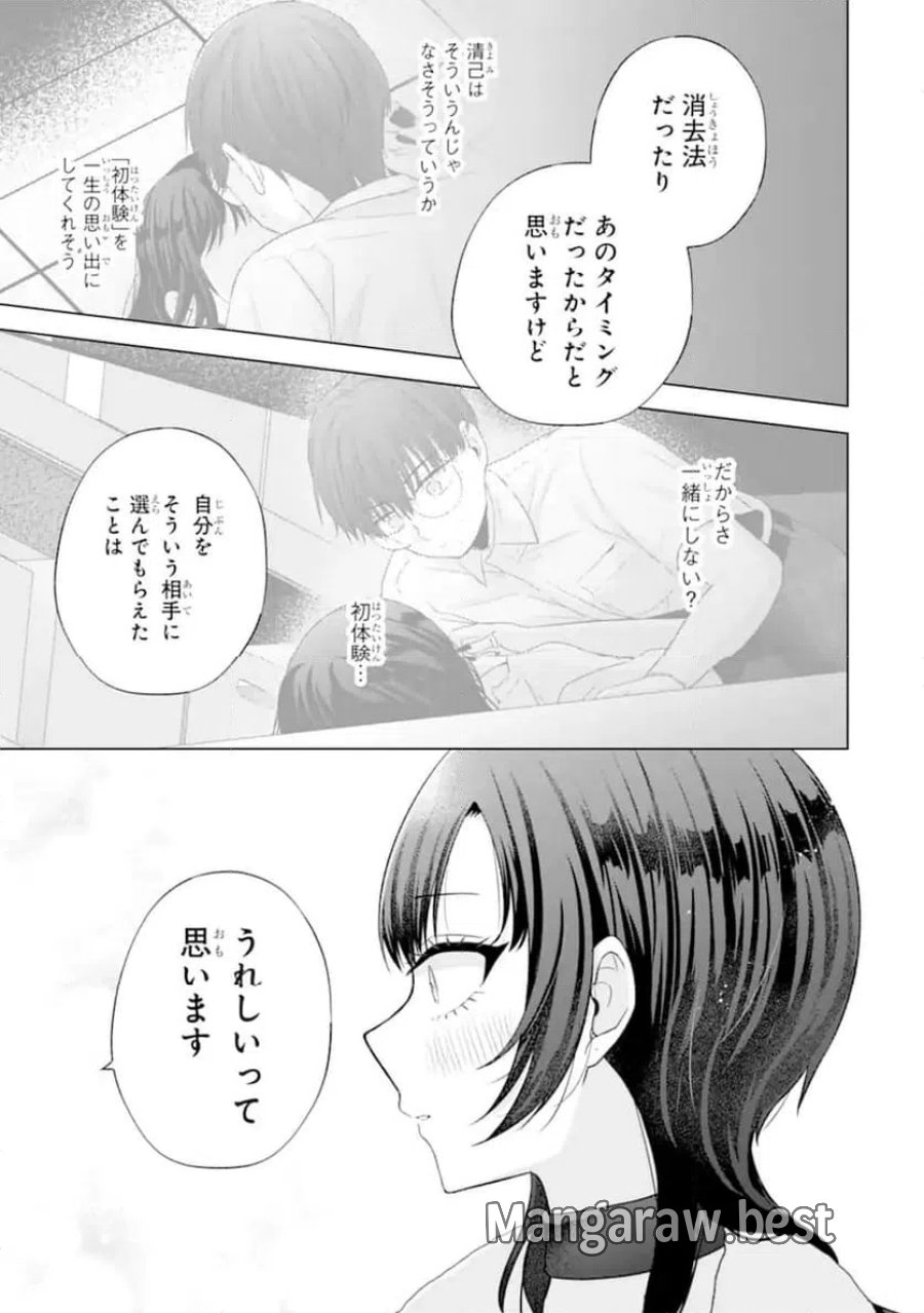 南條さんは僕に抱かれたい 第36.2話 - Page 3