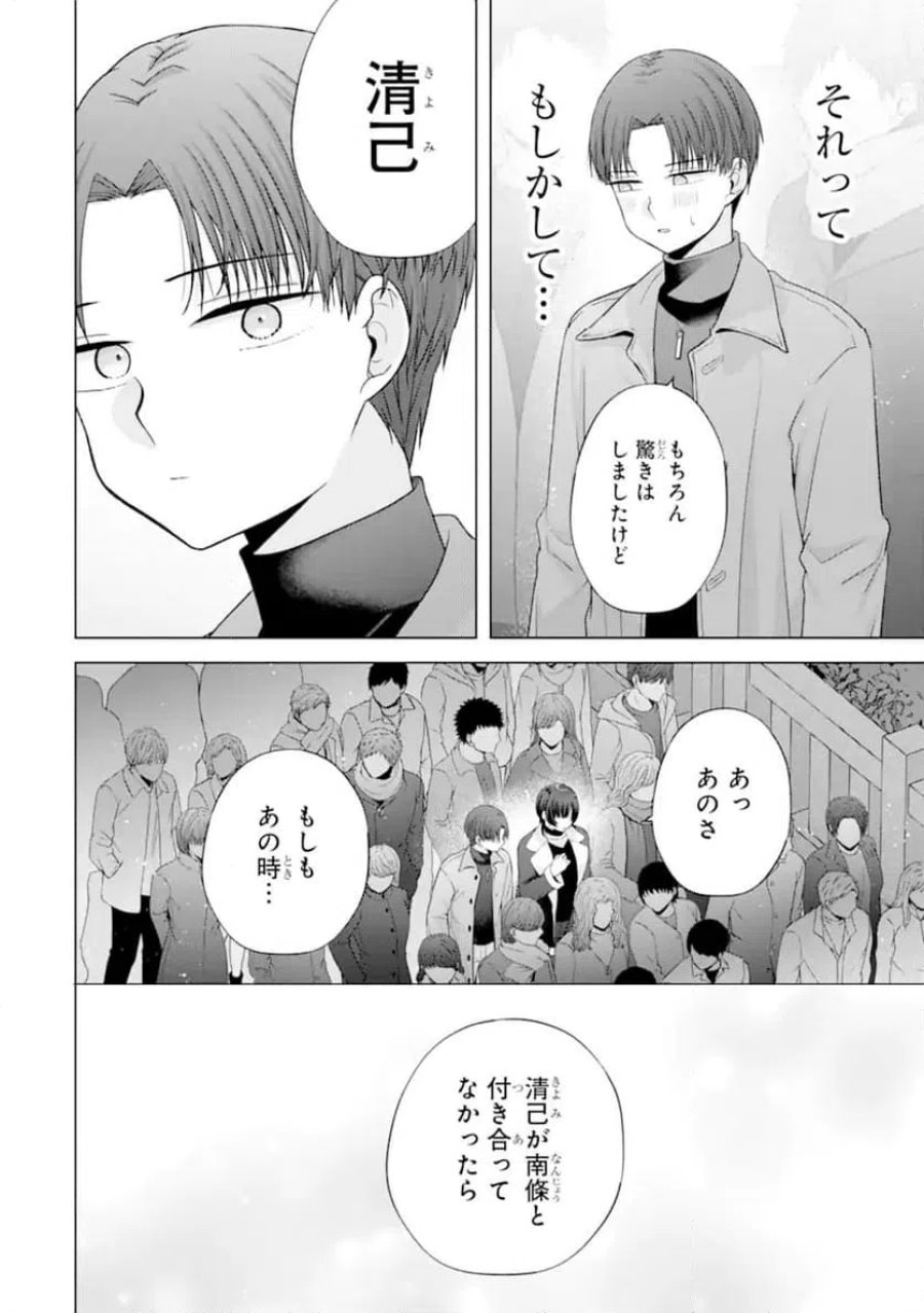 南條さんは僕に抱かれたい 第36.2話 - Page 4