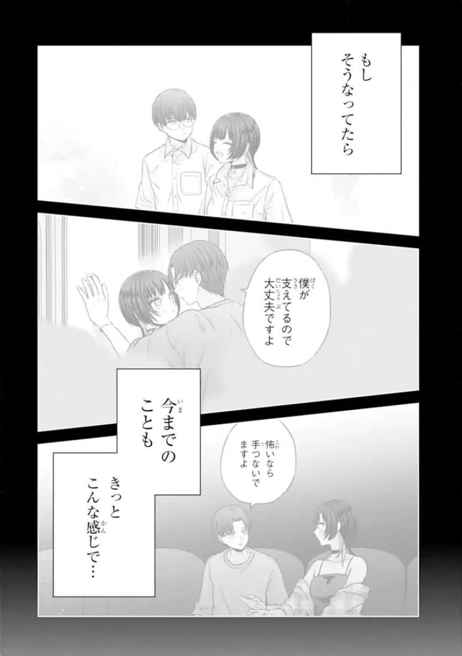 南條さんは僕に抱かれたい 第36.2話 - Page 6