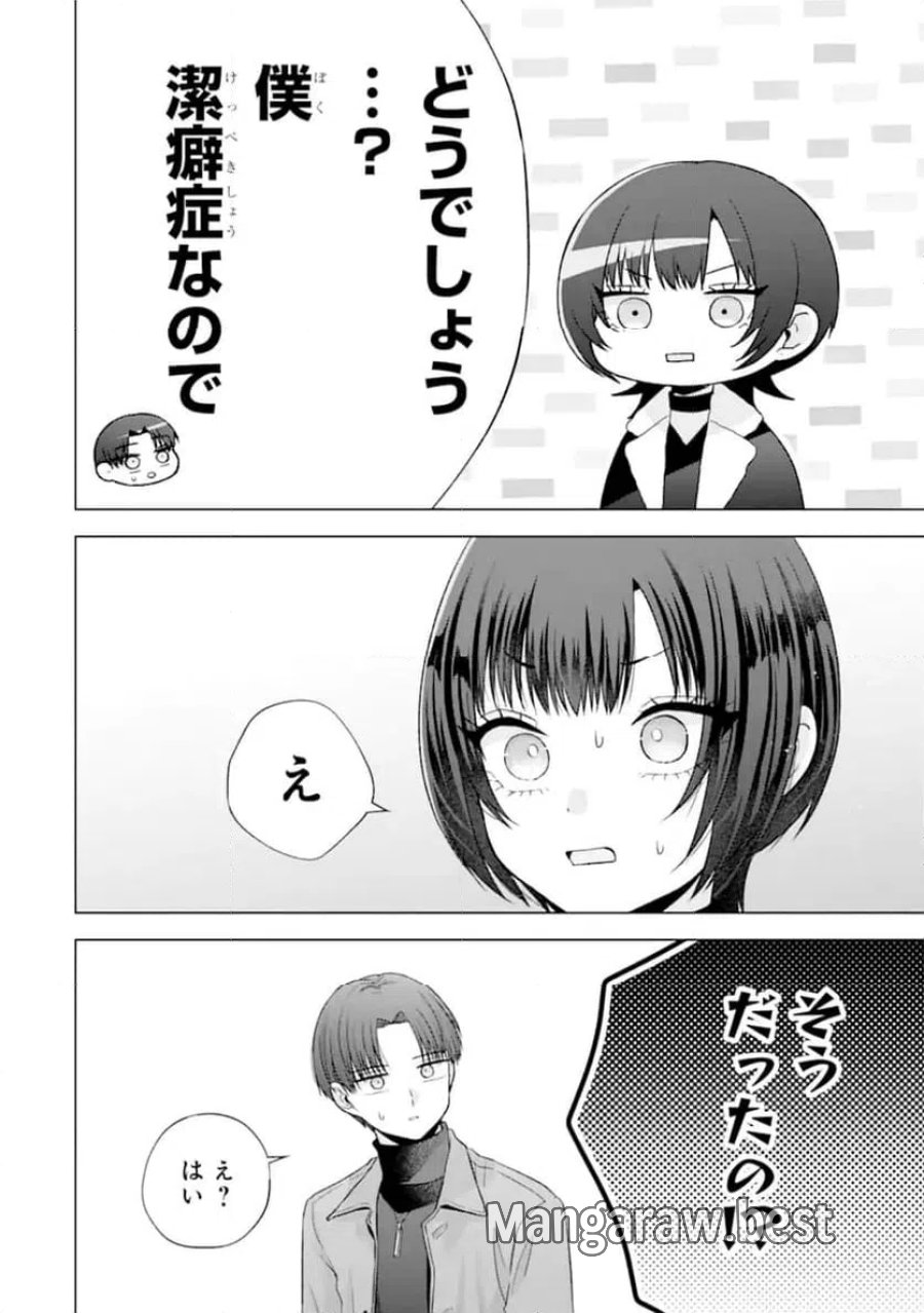 南條さんは僕に抱かれたい 第36.2話 - Page 8