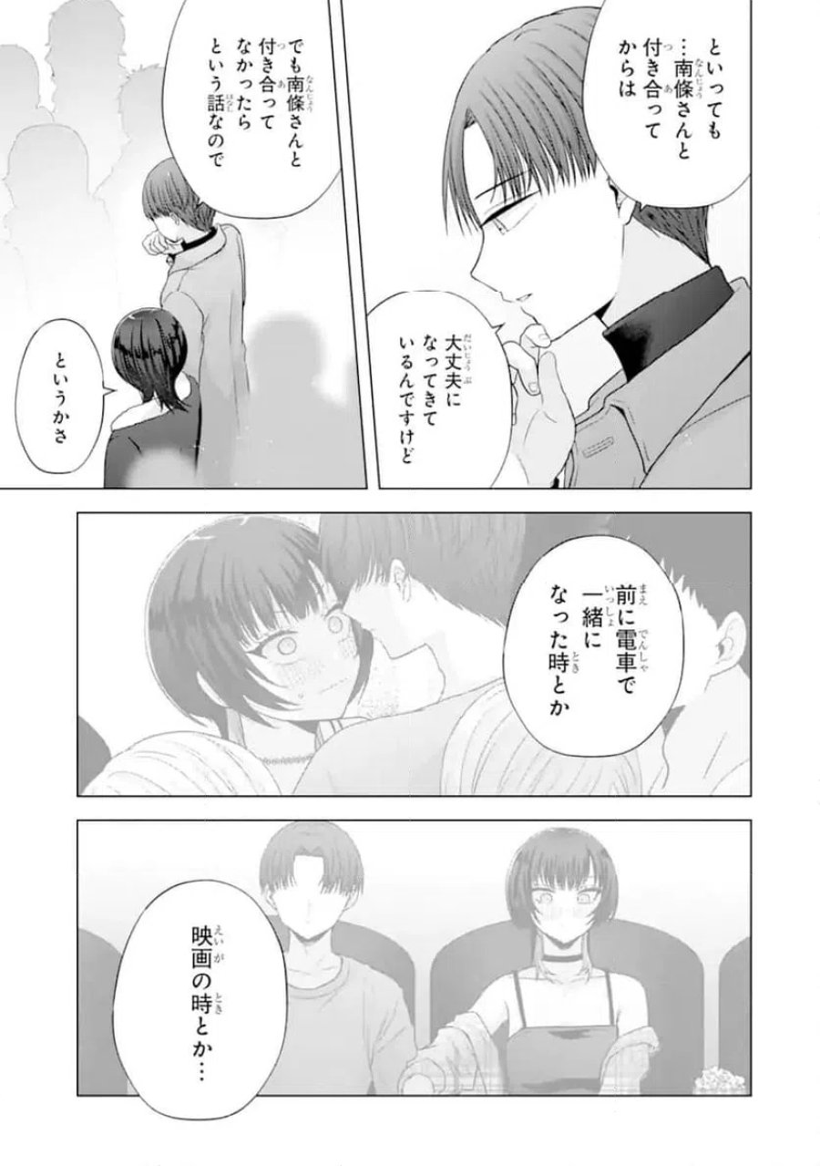 南條さんは僕に抱かれたい 第36.2話 - Page 9