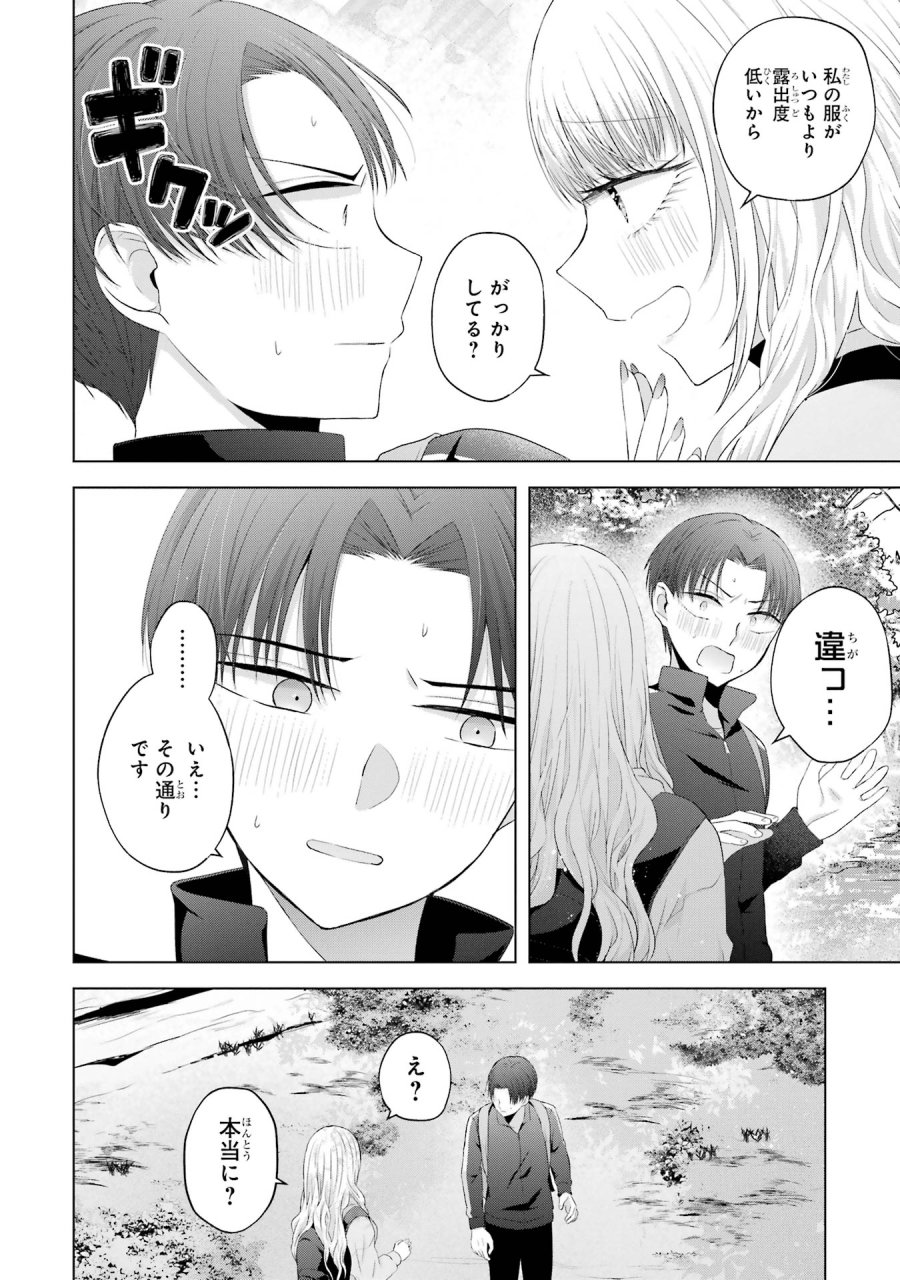 南條さんは僕に抱かれたい 第8話 - Trang 10