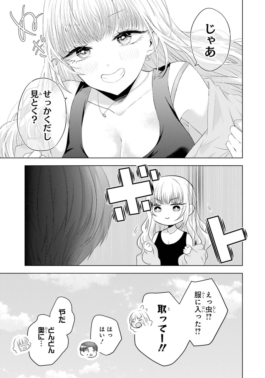 南條さんは僕に抱かれたい 第8話 - Trang 11