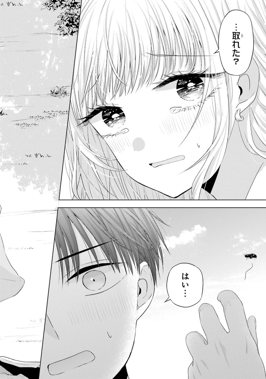 南條さんは僕に抱かれたい 第8話 - Trang 12