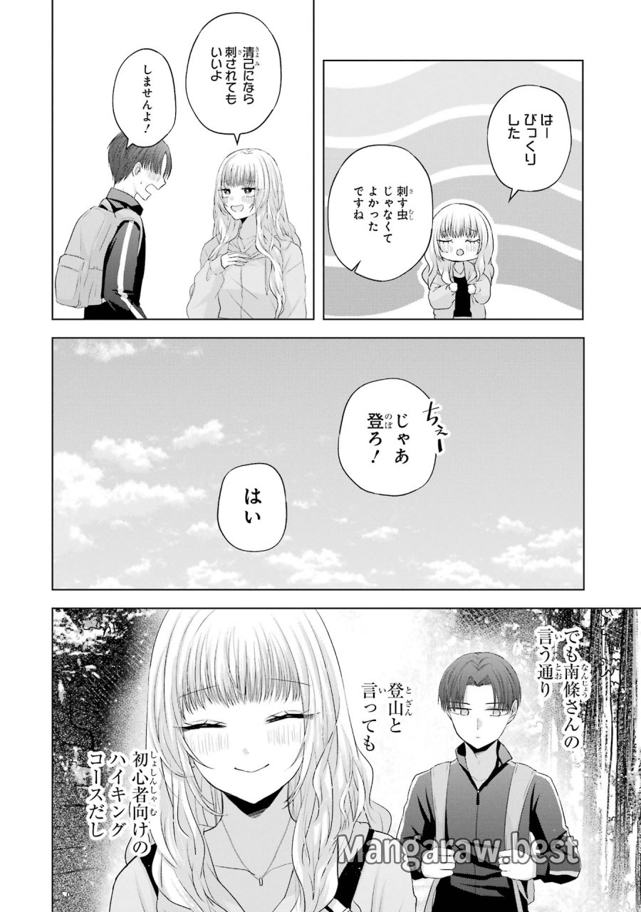 南條さんは僕に抱かれたい 第8話 - Trang 14