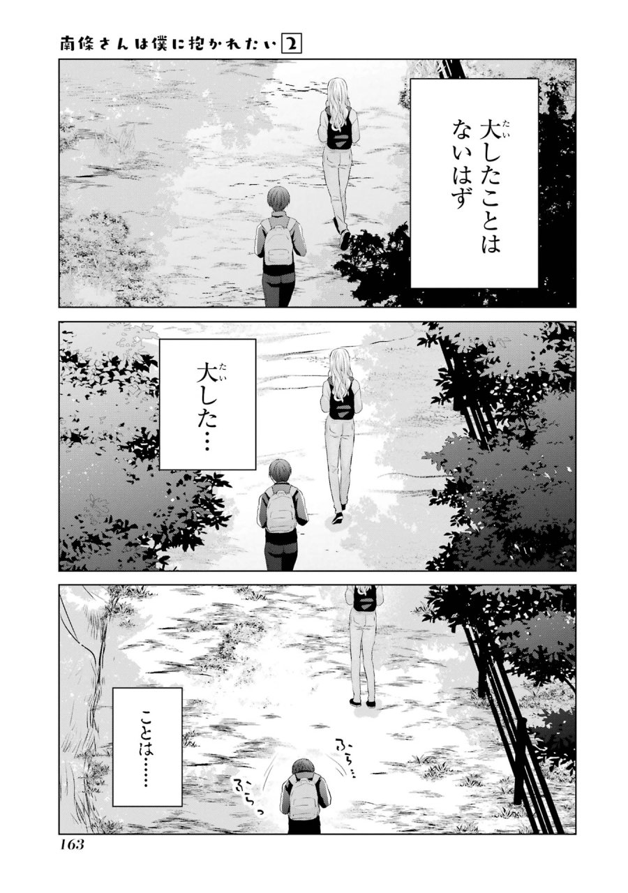 南條さんは僕に抱かれたい 第8話 - Trang 15