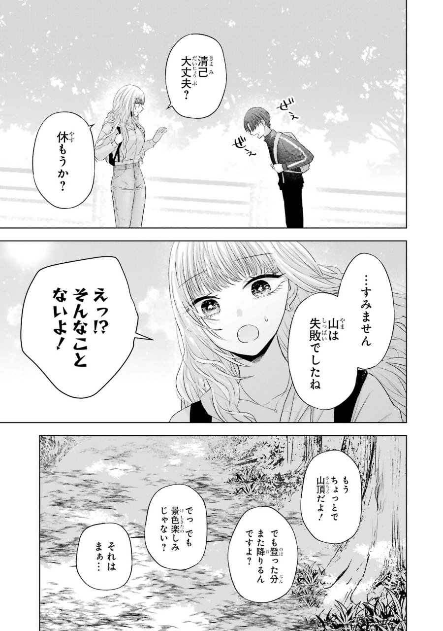 南條さんは僕に抱かれたい 第8話 - Trang 17