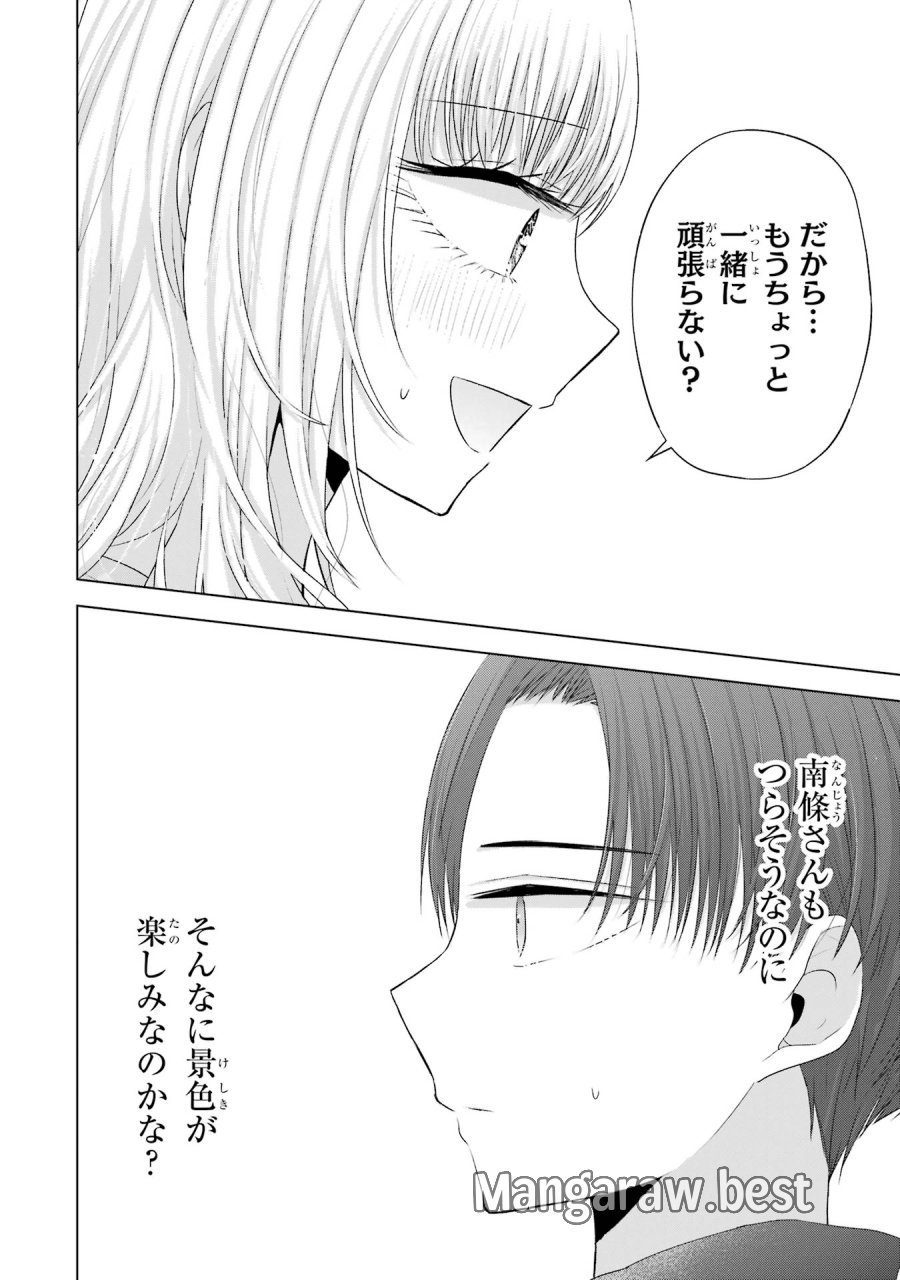 南條さんは僕に抱かれたい 第8話 - Trang 18