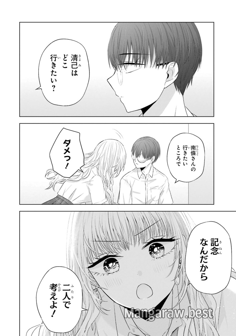 南條さんは僕に抱かれたい 第8話 - Trang 2