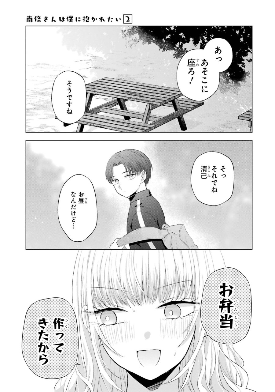 南條さんは僕に抱かれたい 第8話 - Trang 25