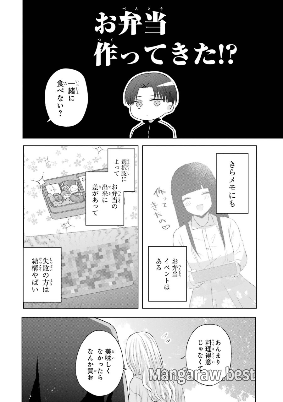 南條さんは僕に抱かれたい 第8話 - Trang 26