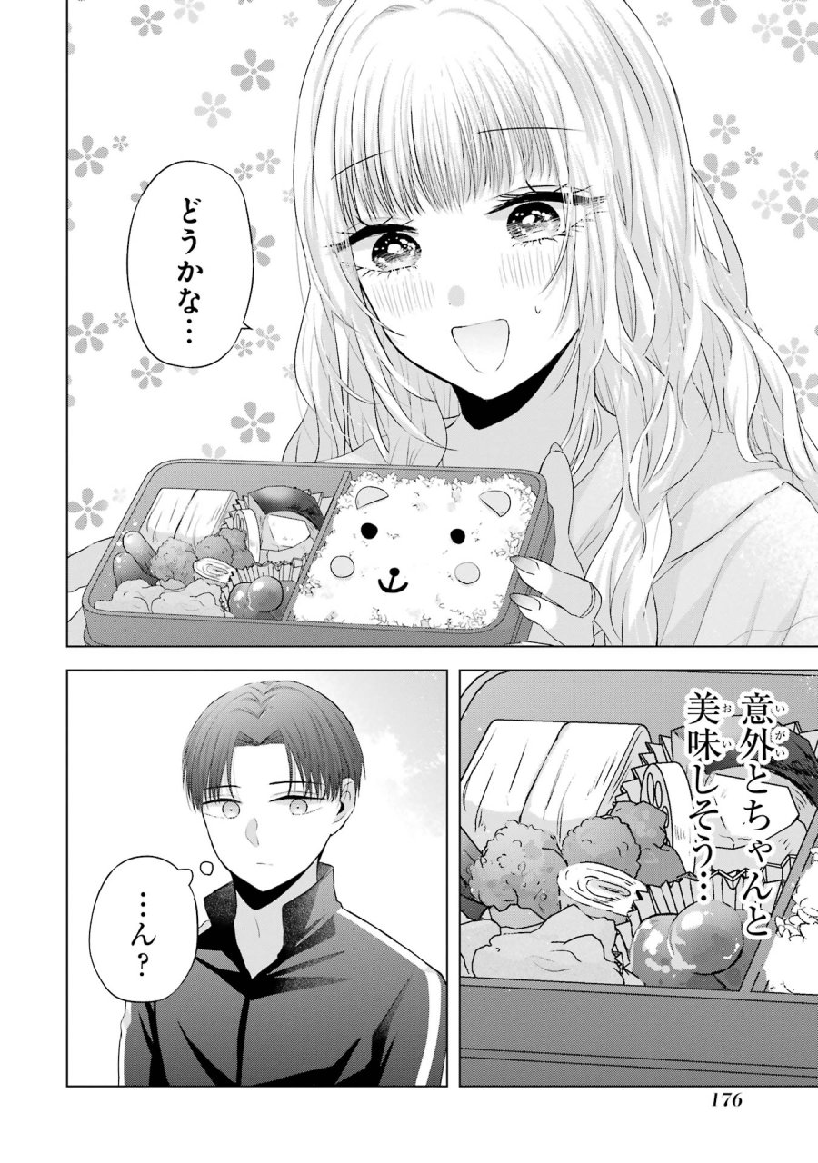 南條さんは僕に抱かれたい 第8話 - Trang 28