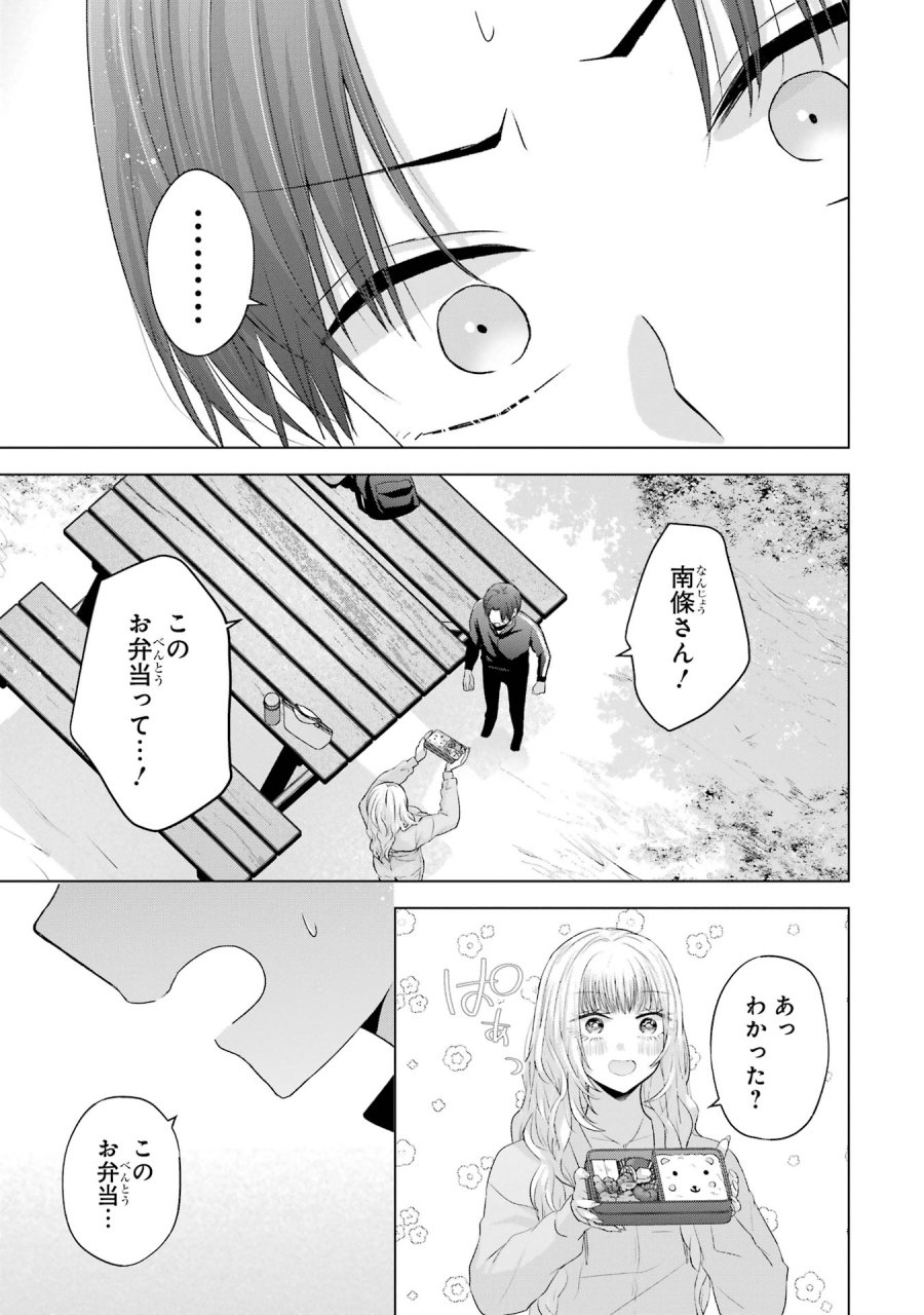 南條さんは僕に抱かれたい 第8話 - Trang 29