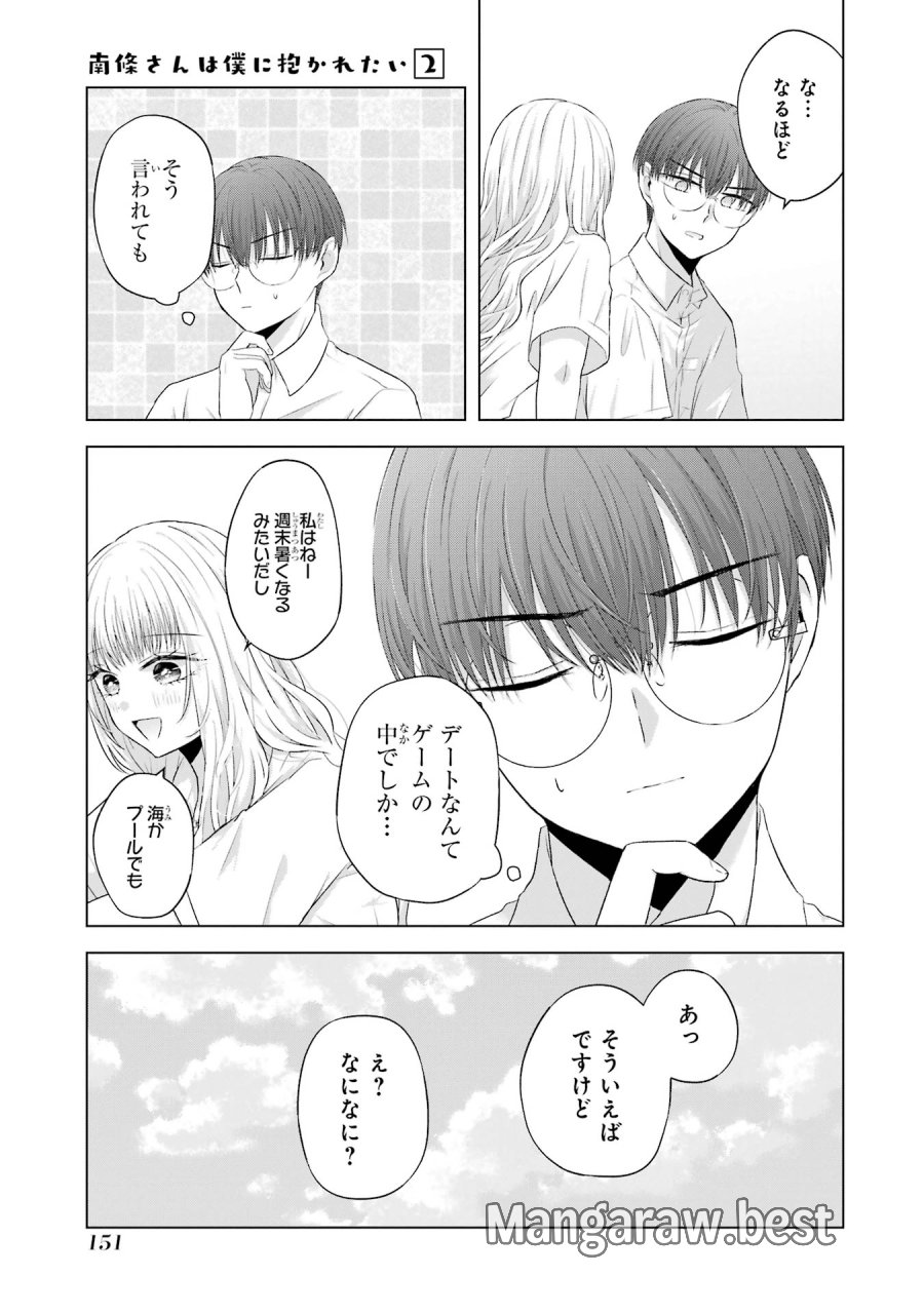南條さんは僕に抱かれたい 第8話 - Trang 3