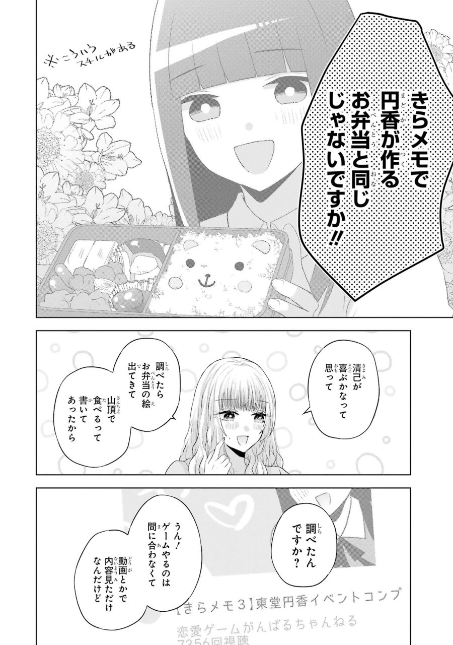 南條さんは僕に抱かれたい 第8話 - Trang 30