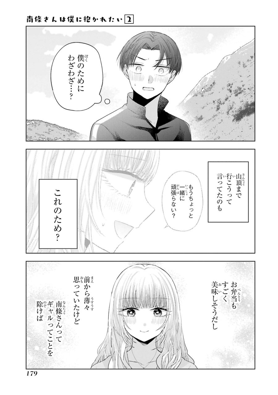 南條さんは僕に抱かれたい 第8話 - Trang 31
