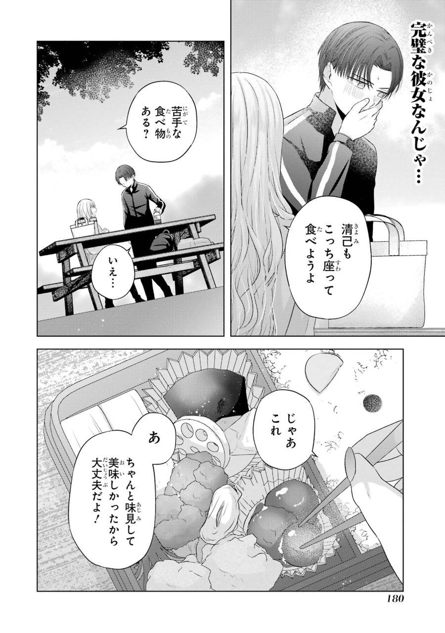 南條さんは僕に抱かれたい 第8話 - Trang 32