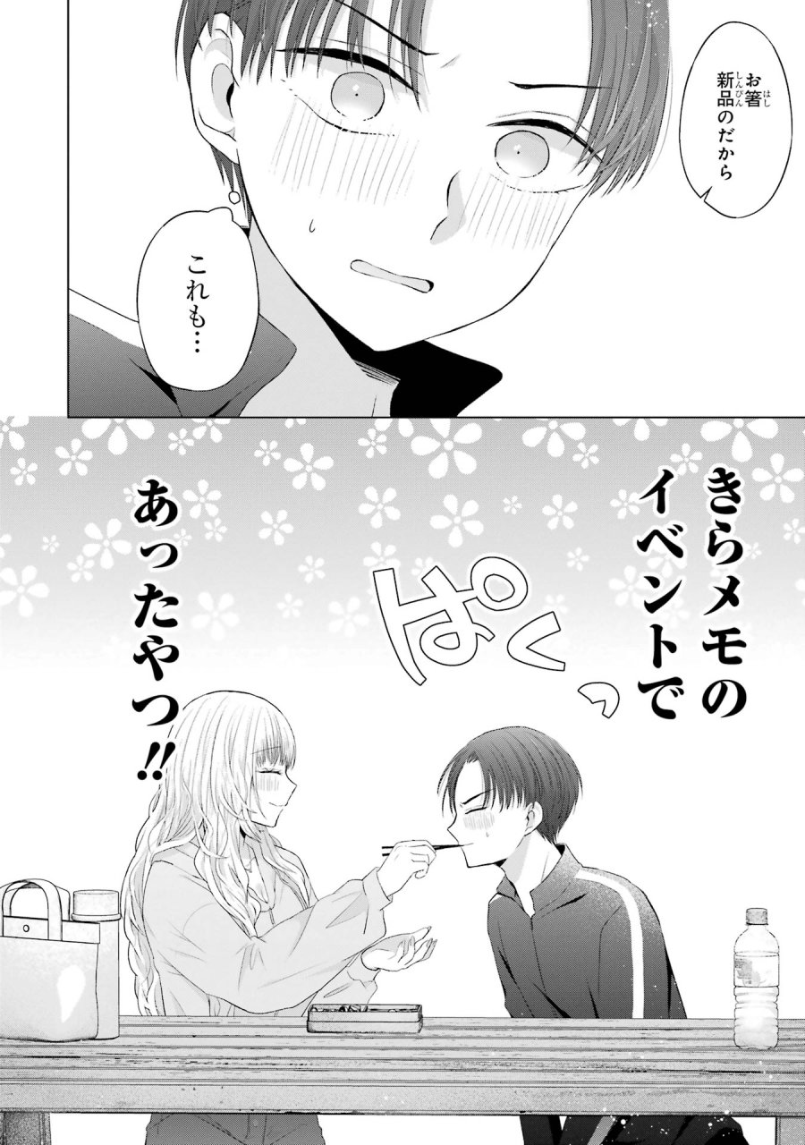 南條さんは僕に抱かれたい 第8話 - Trang 34