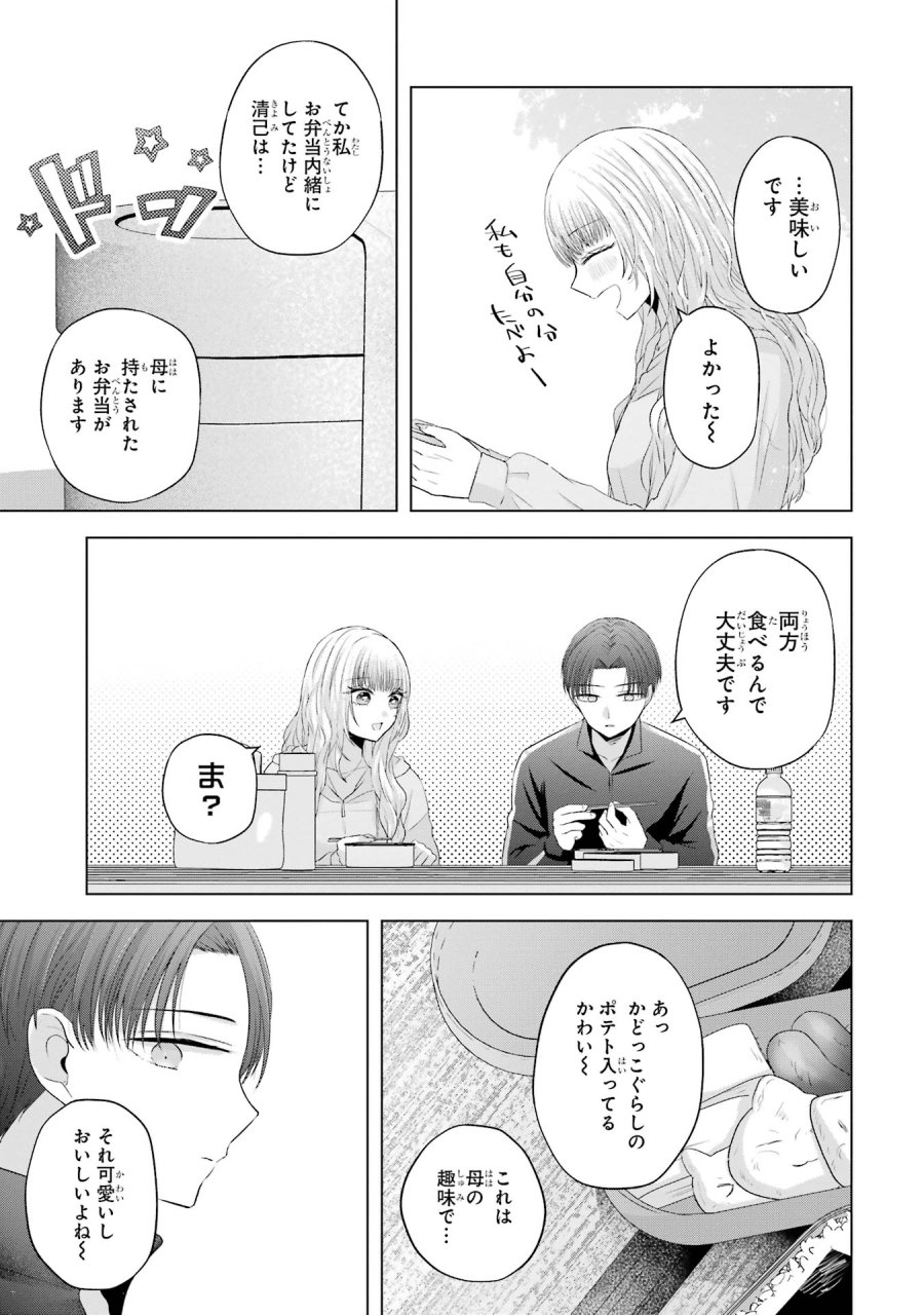 南條さんは僕に抱かれたい 第8話 - Trang 35
