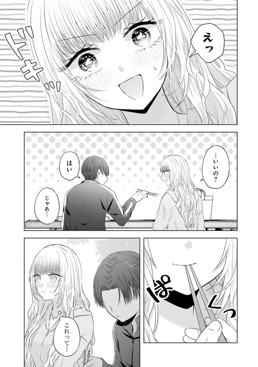 南條さんは僕に抱かれたい 第8話 - Trang 37