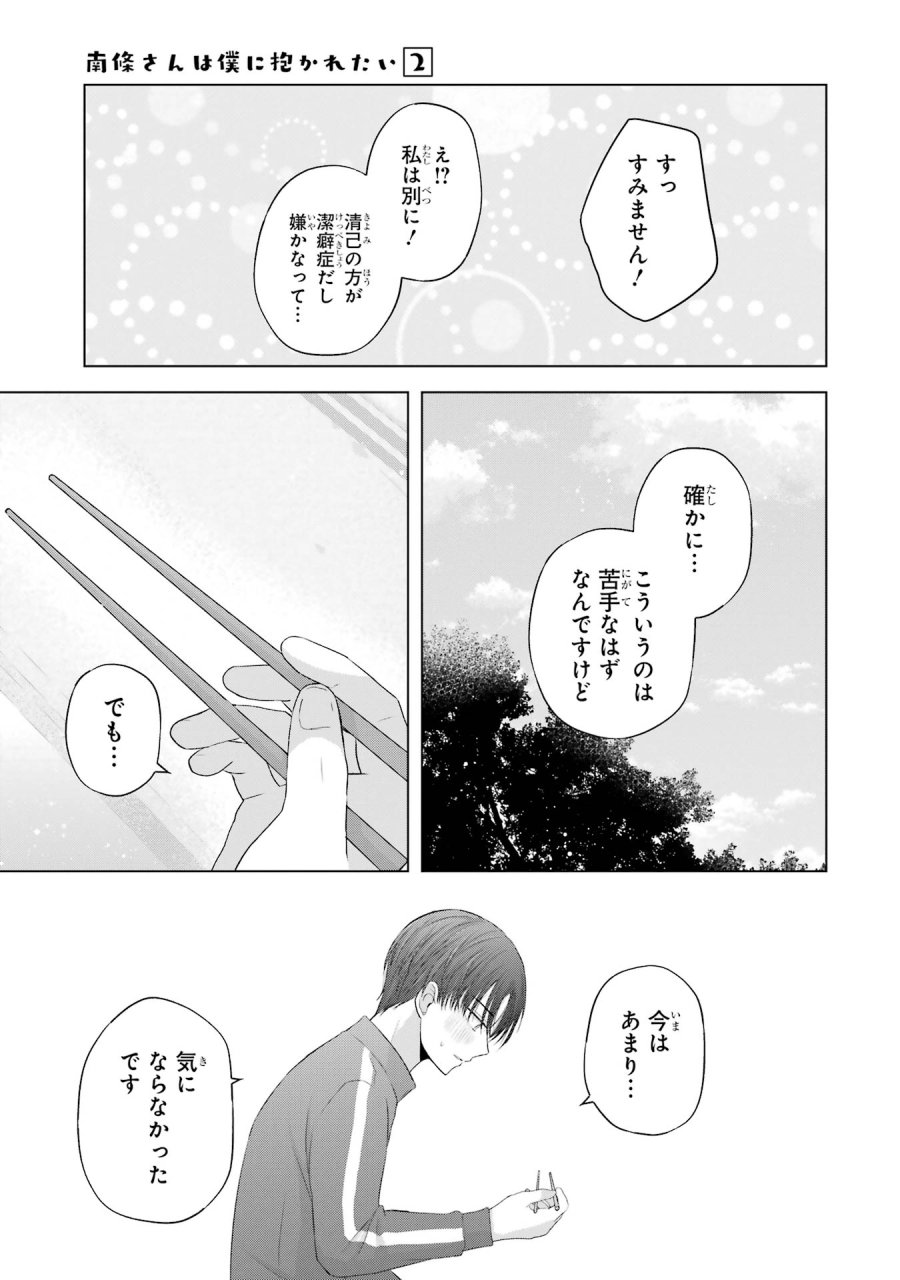 南條さんは僕に抱かれたい 第8話 - Trang 39