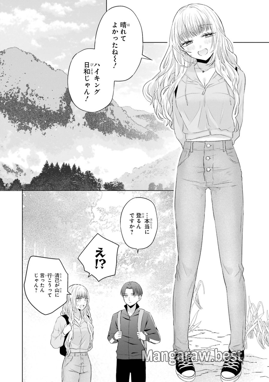 南條さんは僕に抱かれたい 第8話 - Trang 4