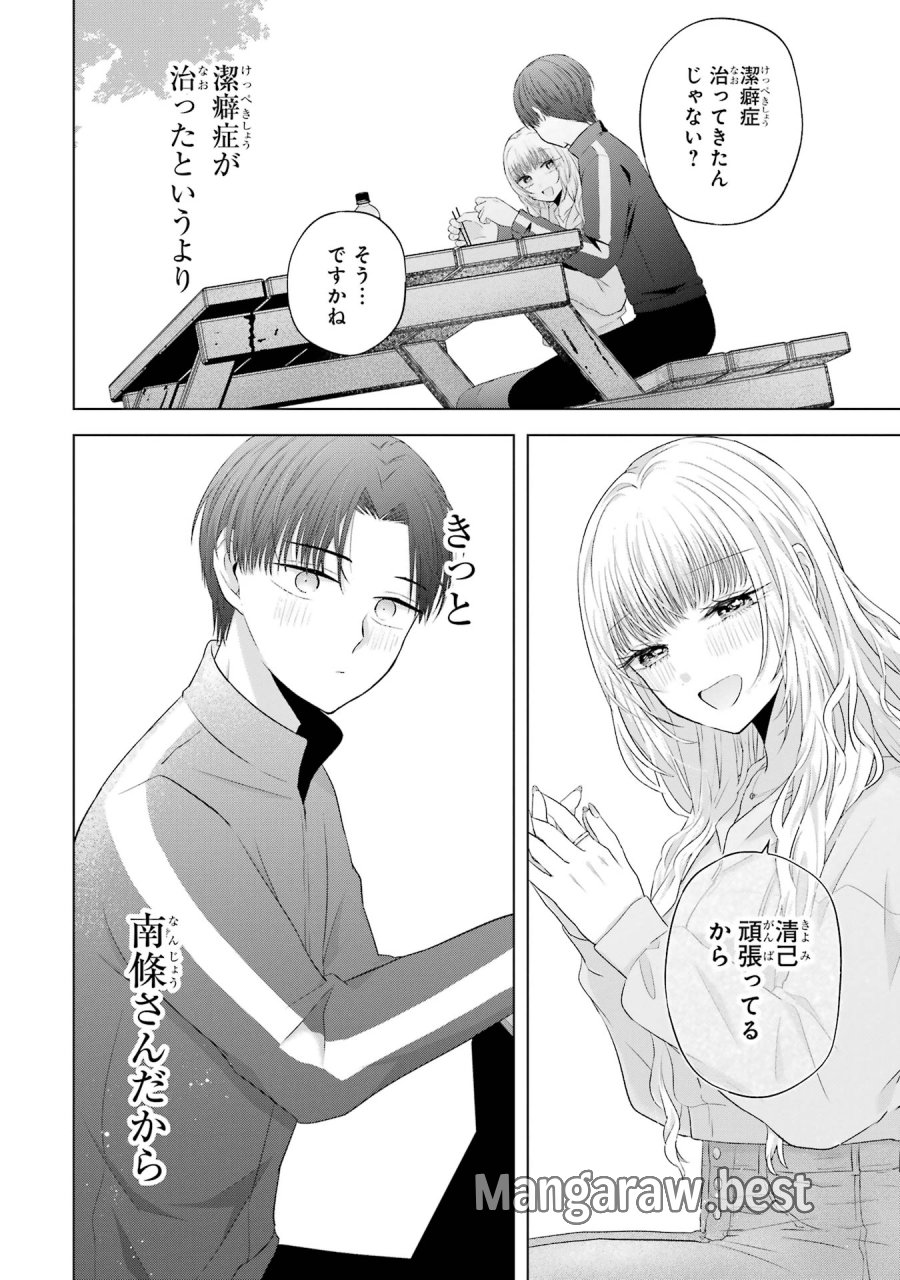 南條さんは僕に抱かれたい 第8話 - Trang 40