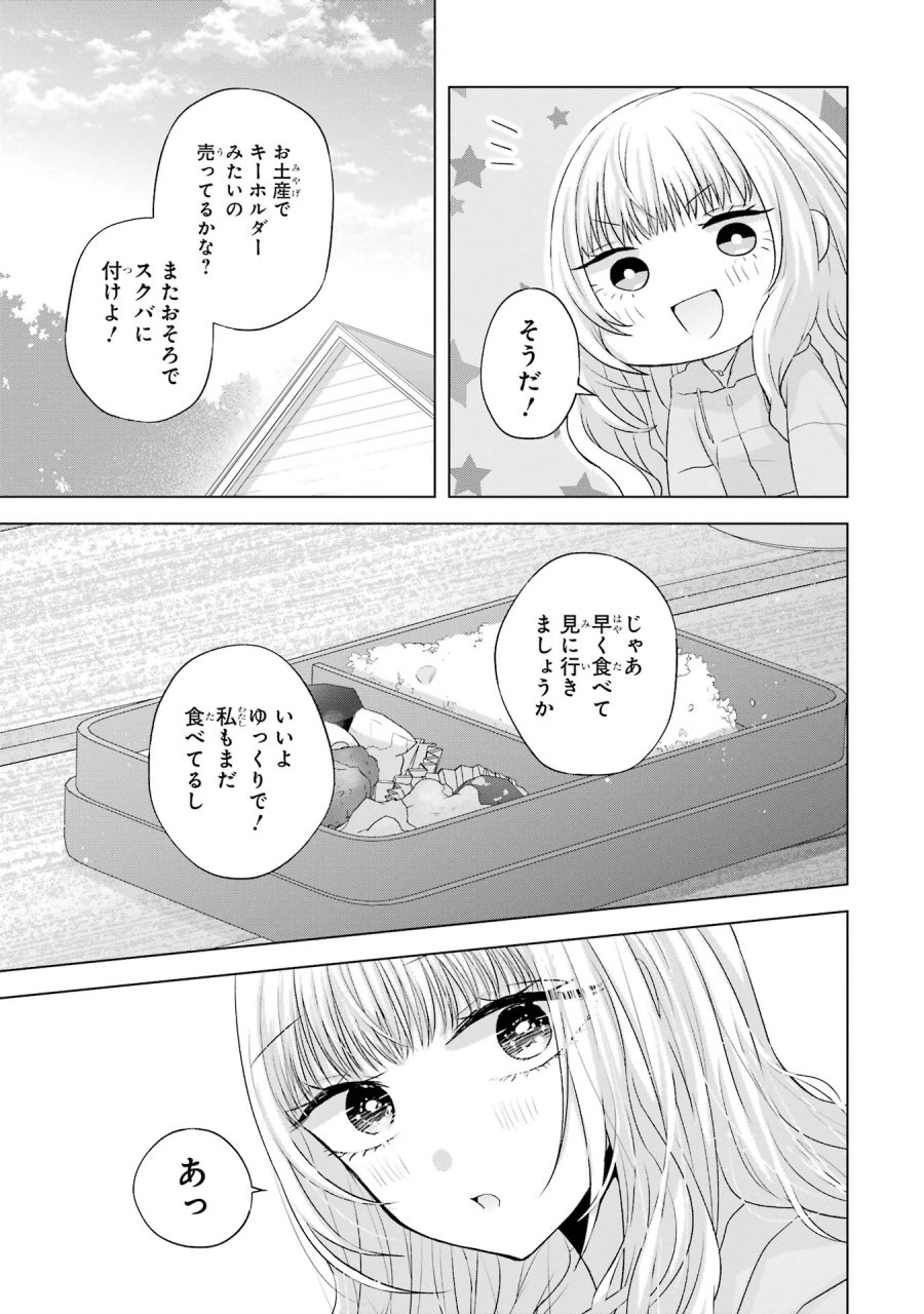 南條さんは僕に抱かれたい 第8話 - Trang 41