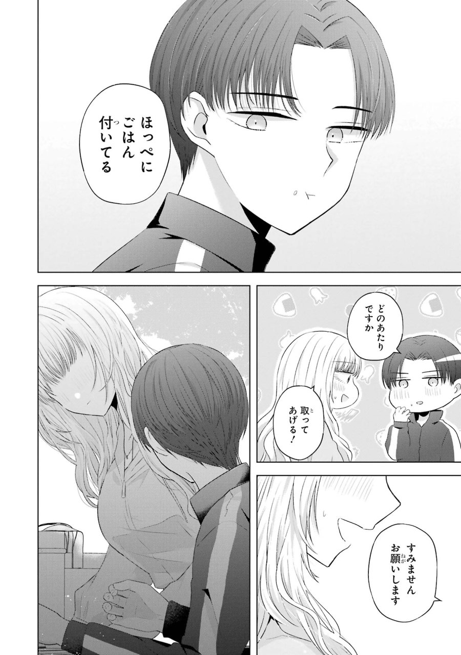 南條さんは僕に抱かれたい 第8話 - Trang 42