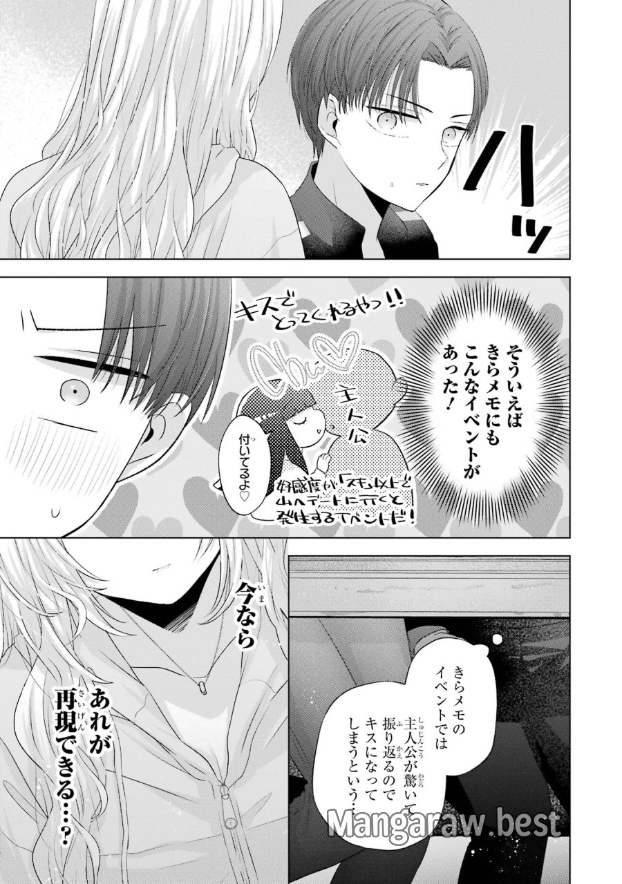 南條さんは僕に抱かれたい 第8話 - Trang 43