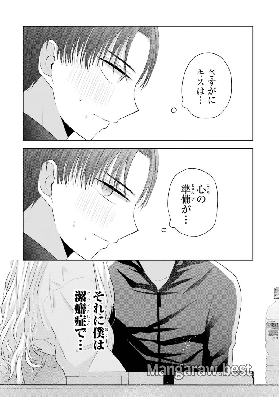 南條さんは僕に抱かれたい 第8話 - Trang 44