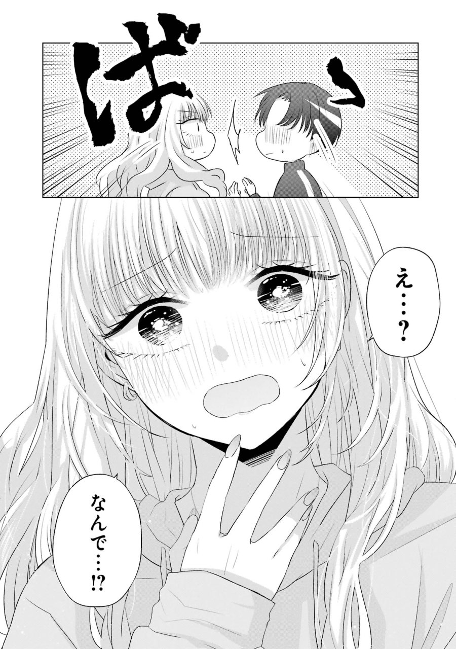 南條さんは僕に抱かれたい 第8話 - Trang 47