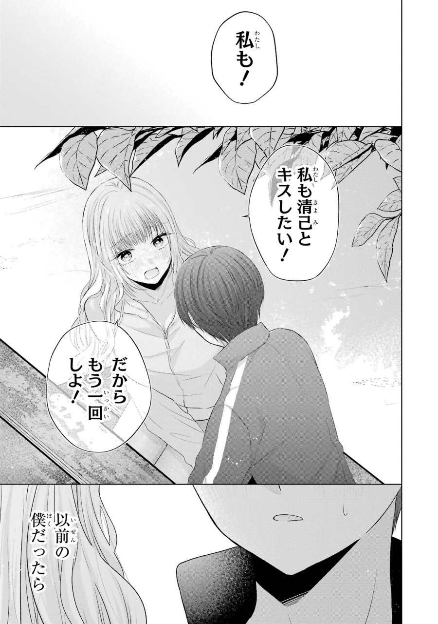 南條さんは僕に抱かれたい 第8話 - Trang 49