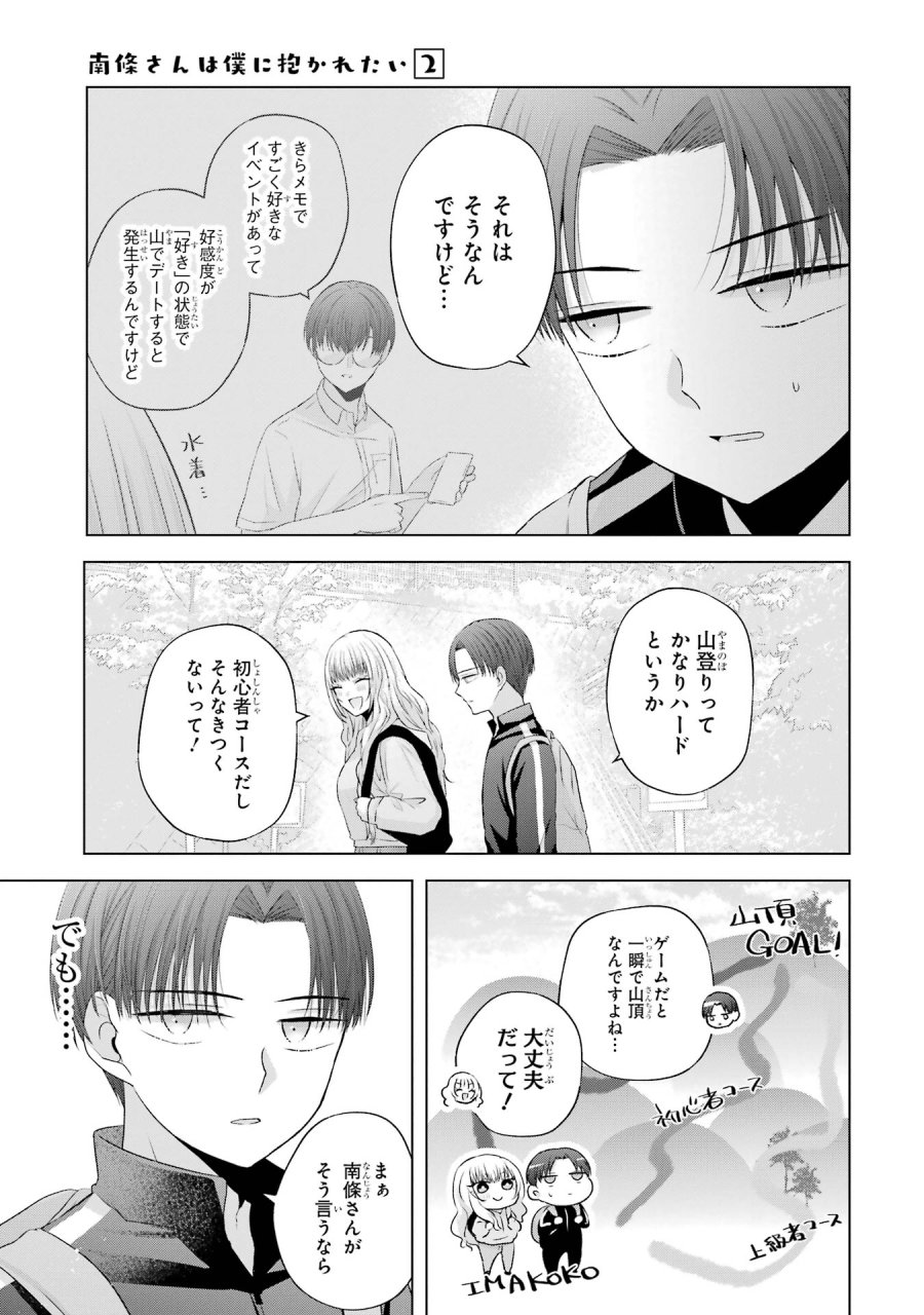 南條さんは僕に抱かれたい 第8話 - Trang 5