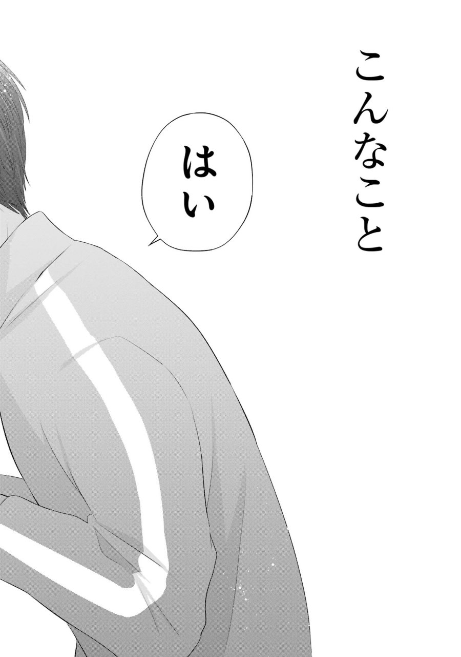 南條さんは僕に抱かれたい 第8話 - Trang 50