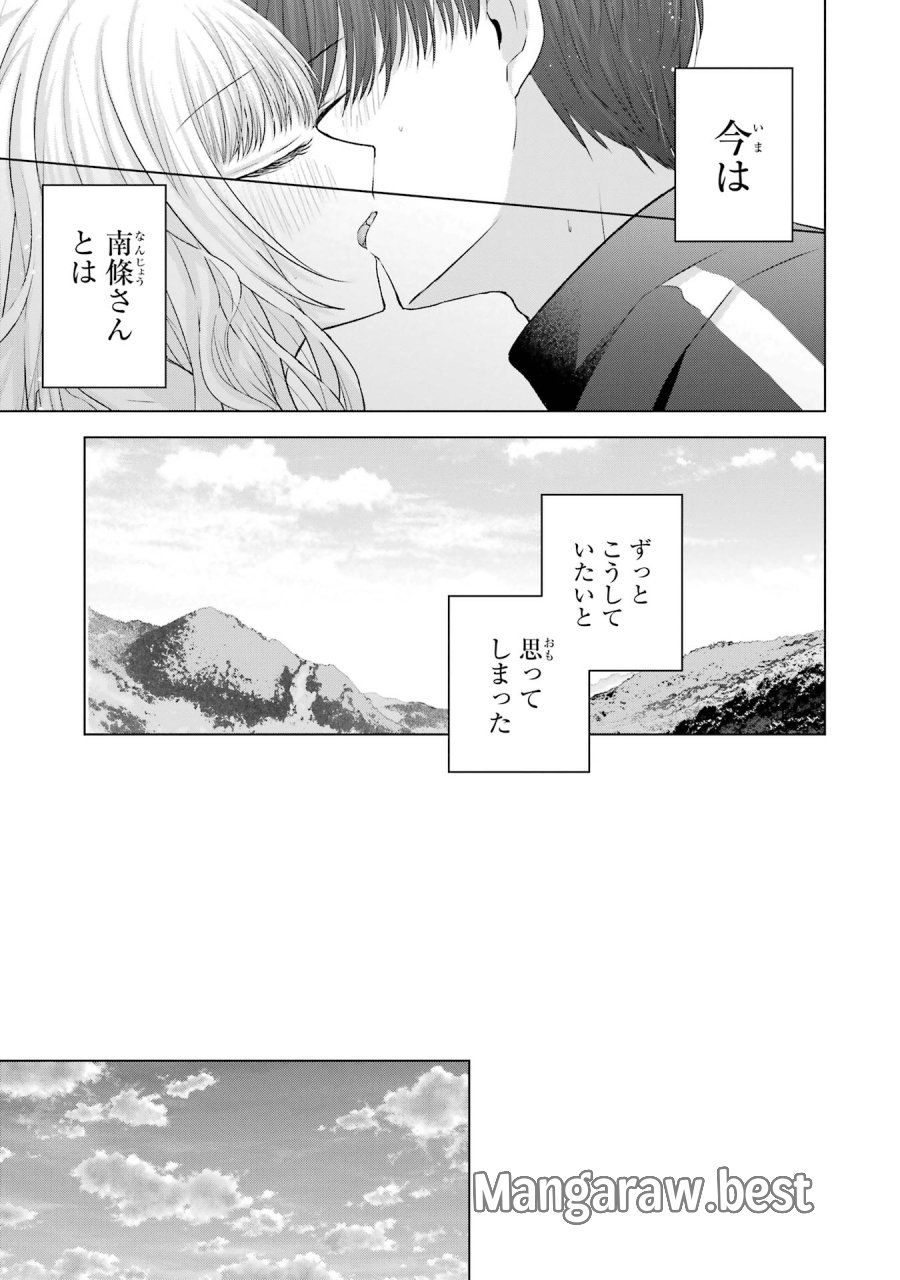 南條さんは僕に抱かれたい 第8話 - Trang 53