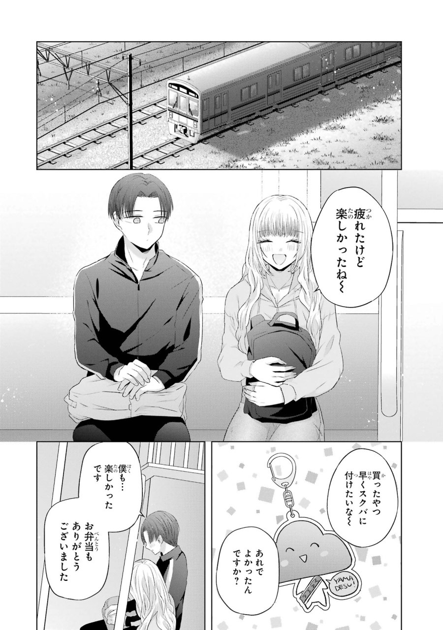 南條さんは僕に抱かれたい 第8話 - Trang 54