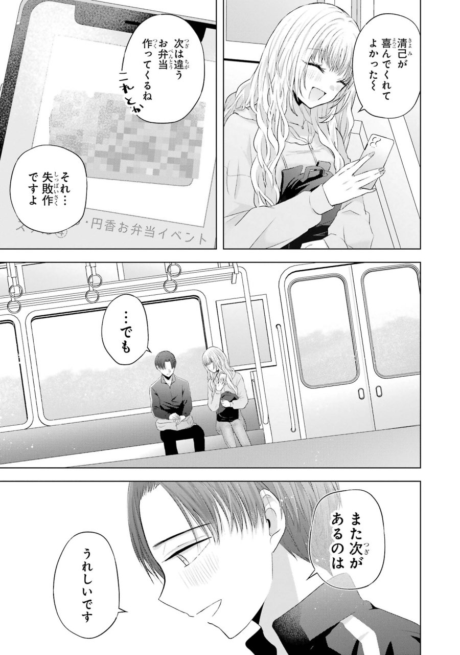南條さんは僕に抱かれたい 第8話 - Trang 55