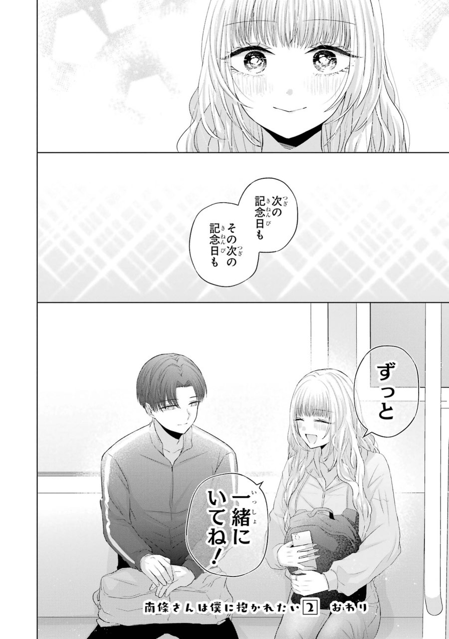 南條さんは僕に抱かれたい 第8話 - Trang 56